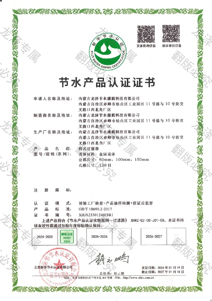 網式過濾器